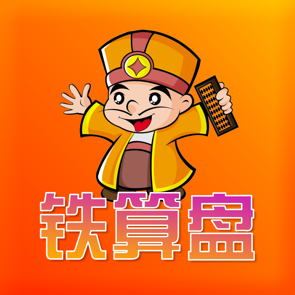 鐵算算盤(pán)資料精準(zhǔn)獲取指南
