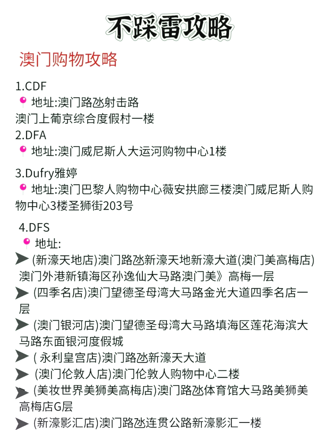 澳門廣東二八站最新版，探索與解析，澳門廣東二八站最新版探索與解析指南