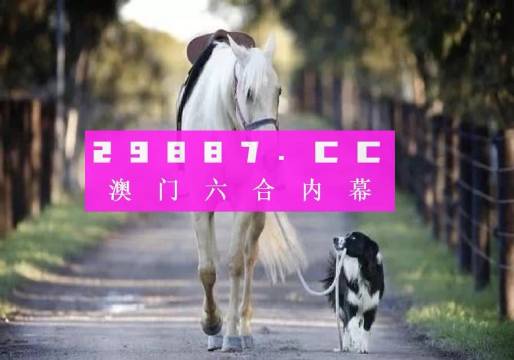 新澳今晚平特一肖開獎，探索彩票開獎的奧秘與策略，探索彩票奧秘，新澳今晚平特一肖開獎策略揭秘