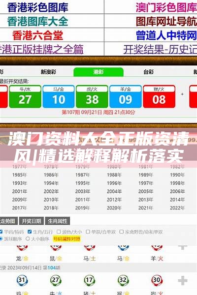 新澳2025全年正版資料全面