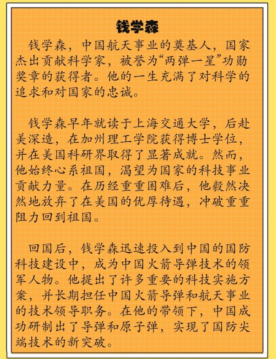 錢學(xué)森事跡，傳奇人生與卓越貢獻(xiàn)，錢學(xué)森，傳奇人生與卓越貢獻(xiàn)的航天之父
