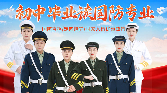 國防學校面向初中生招生，培養(yǎng)未來軍事人才的搖籃，國防學校面向初中生招生，培育未來軍事人才的搖籃