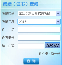軍隊文職成績查詢，全面解析與實用指南，軍隊文職成績查詢?nèi)娼馕黾皩嵱弥改? class=
