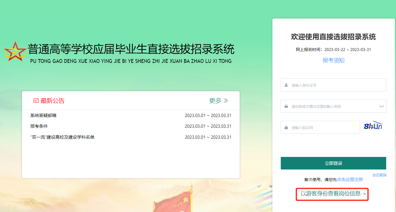 關(guān)于2023直招軍官報(bào)名入口的相關(guān)信息，2023直招軍官報(bào)名入口全面解析及報(bào)名指南