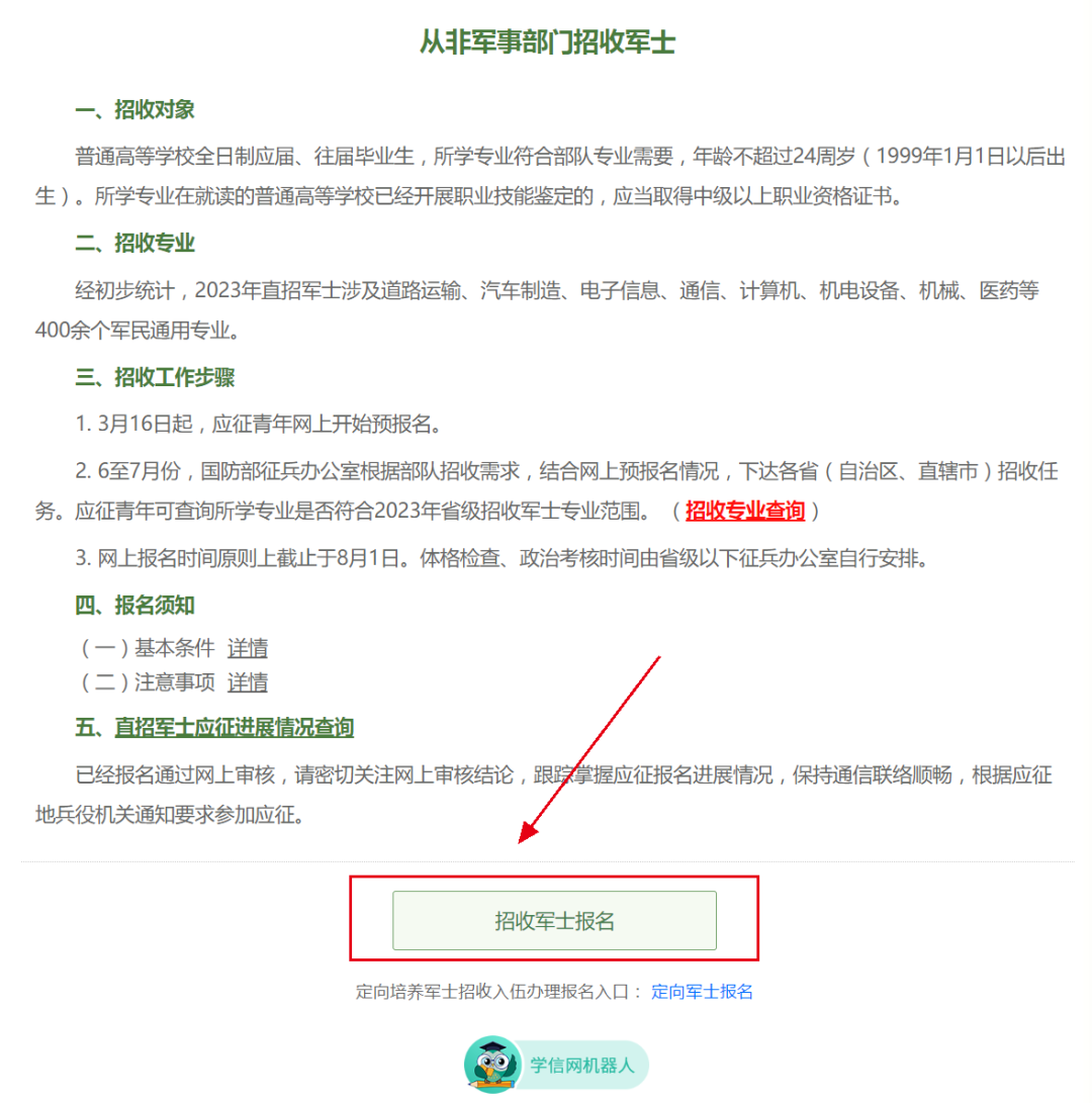 關(guān)于2023年直招軍士報名時間的全面解析，2023年直招軍士報名時間全面解析