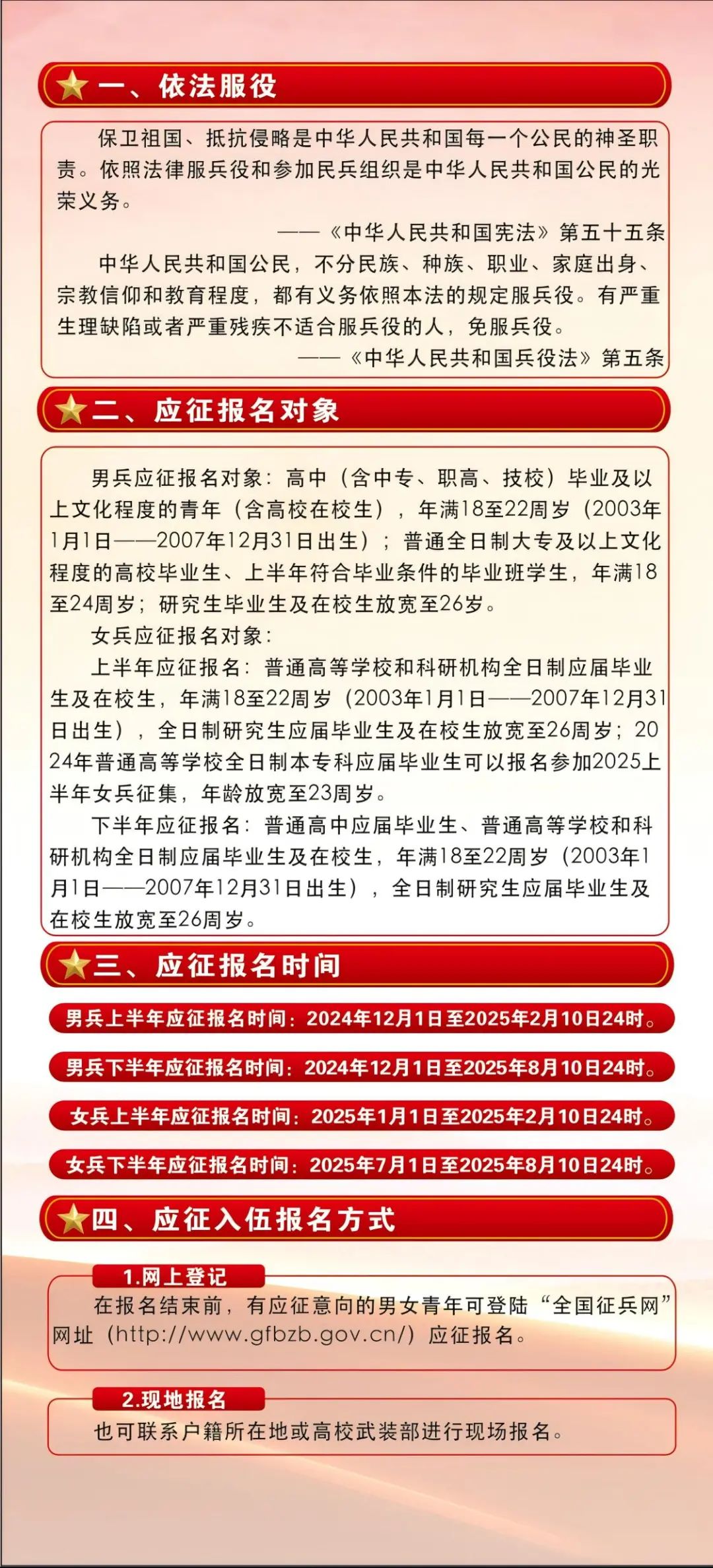 關(guān)于2025年征兵官網(wǎng)的全面介紹與解析，2025年征兵官網(wǎng)全面介紹與解析，報名流程、政策解讀及注意事項一網(wǎng)打盡