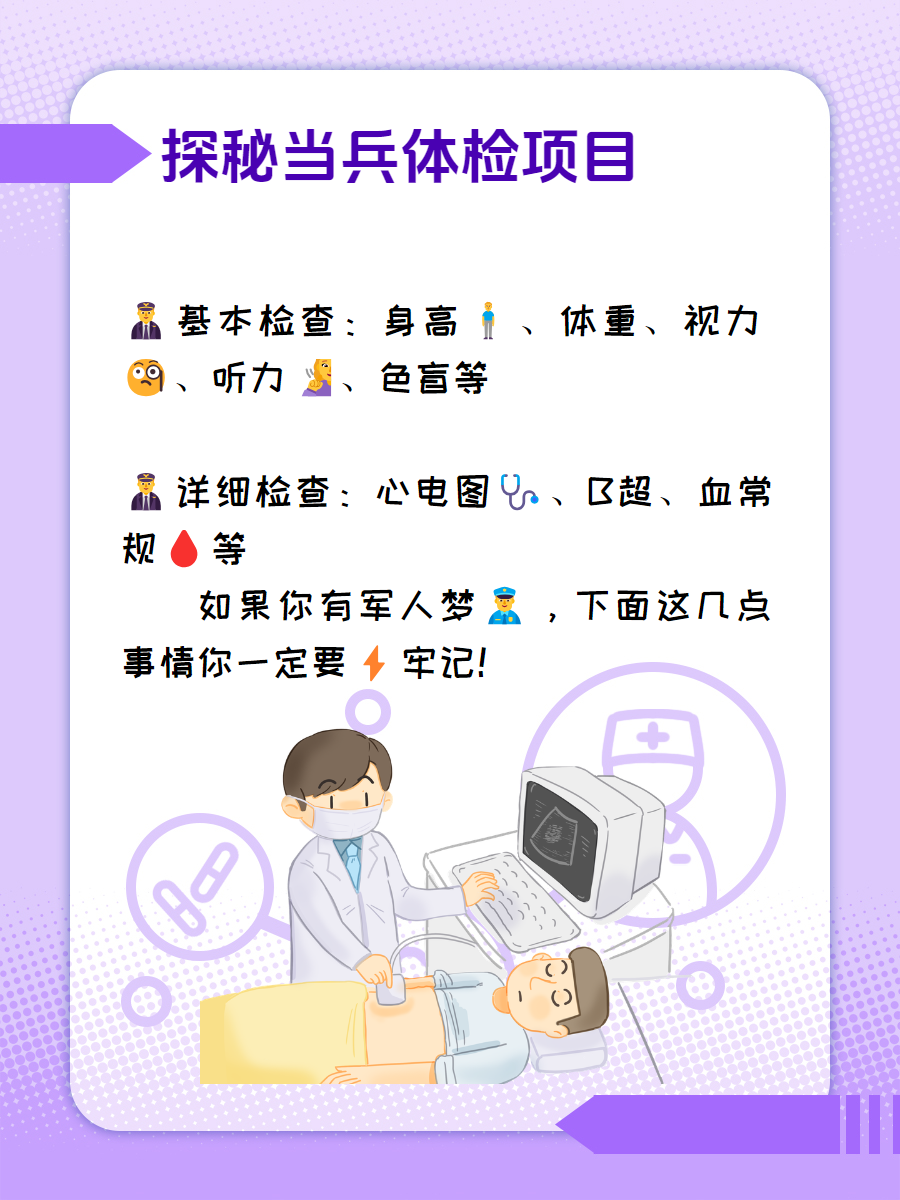 軍檢體檢項目詳解，涵蓋各項檢查內(nèi)容，軍檢體檢項目全面解析，涵蓋各項檢查內(nèi)容詳解