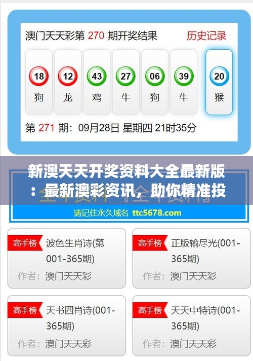 新澳福彩開獎，探索彩票背后的秘密與策略，新澳福彩開獎，揭秘彩票背后的秘密與策略