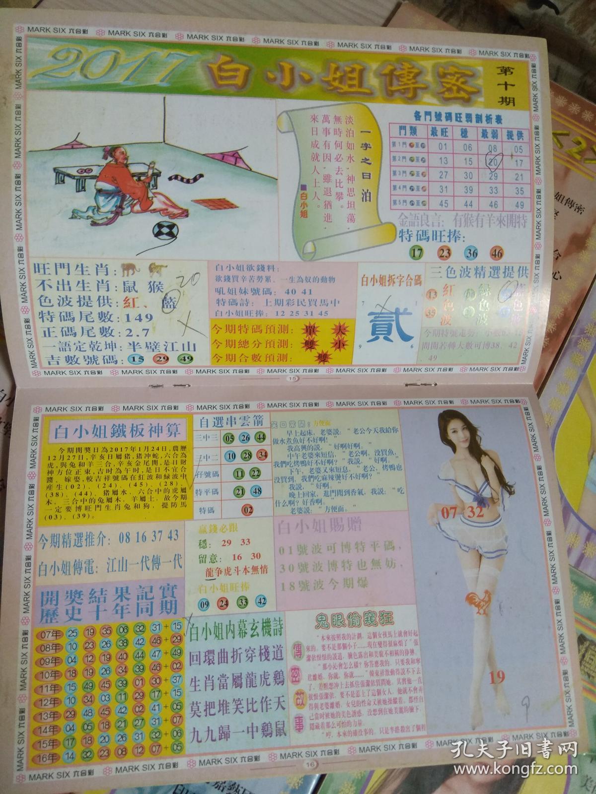 關(guān)于白小姐一門中的4887鐵算法解析，白小姐一門中的4887鐵算法深度解析