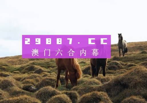 今晚新澳門開(kāi)獎(jiǎng)結(jié)果查詢9