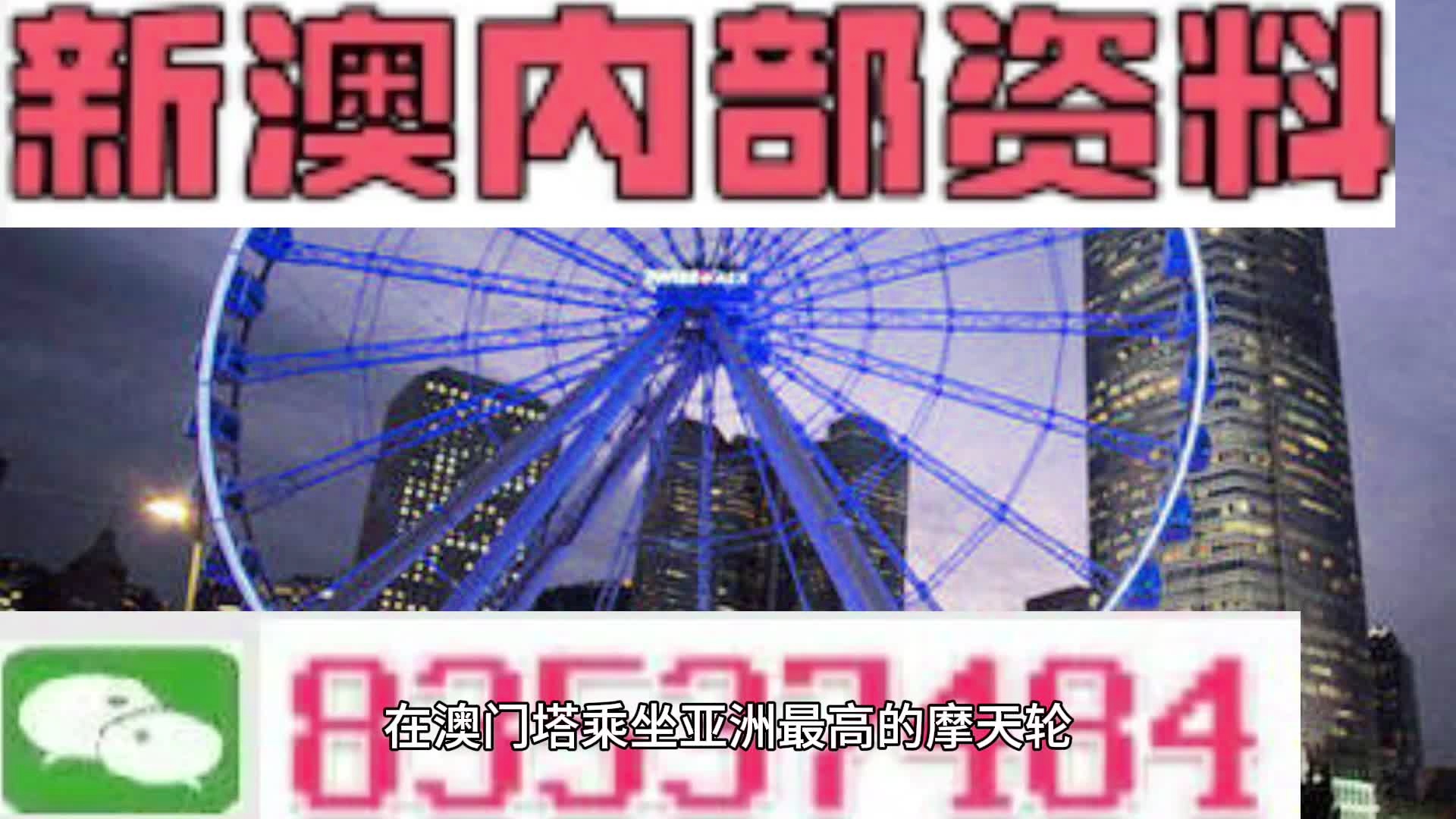 新澳門四肖期期準免費公開的特色，深度解析與優(yōu)勢展望，澳門四肖期期準免費公開特色解析與優(yōu)勢展望