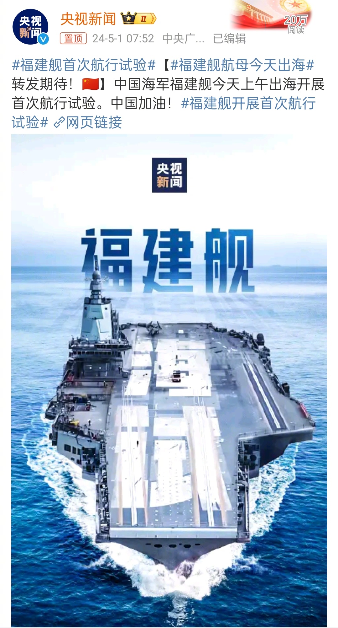 福建艦航母海試最新消息，展現(xiàn)中國(guó)海軍力量的重要里程碑，福建艦航母海試展現(xiàn)中國(guó)海軍力量的重要里程碑