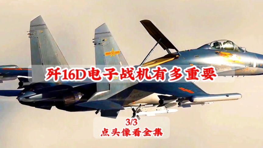 殲-16D電子戰(zhàn)飛機的生產數量揭秘，揭秘殲-16D電子戰(zhàn)飛機的生產數量