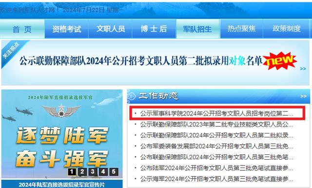 軍事人才招聘網(wǎng)官網(wǎng)2024，打造未來軍事人才招聘的卓越平臺，軍事人才招聘網(wǎng)官網(wǎng)2024，未來軍事人才招聘卓越平臺打造者