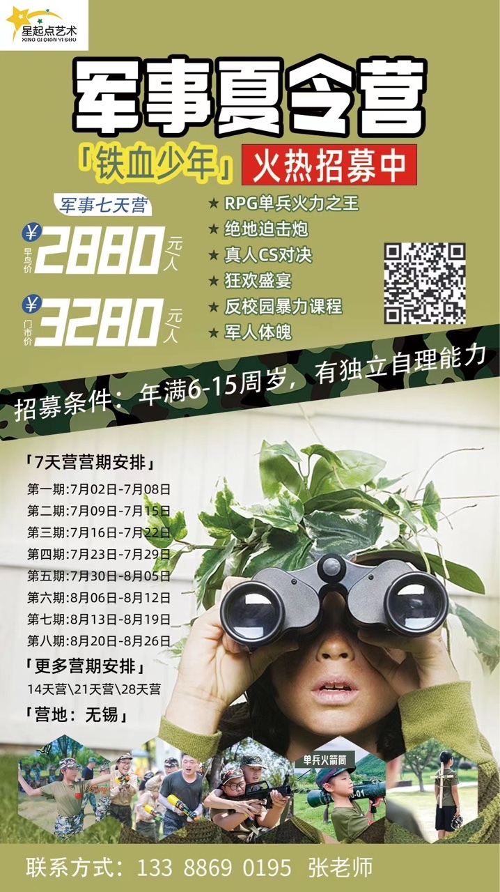 軍事夏令營招生文案，體驗(yàn)軍旅生活，培養(yǎng)優(yōu)秀青少年，軍事夏令營火熱招生，體驗(yàn)軍旅生活，塑造優(yōu)秀青少年人才