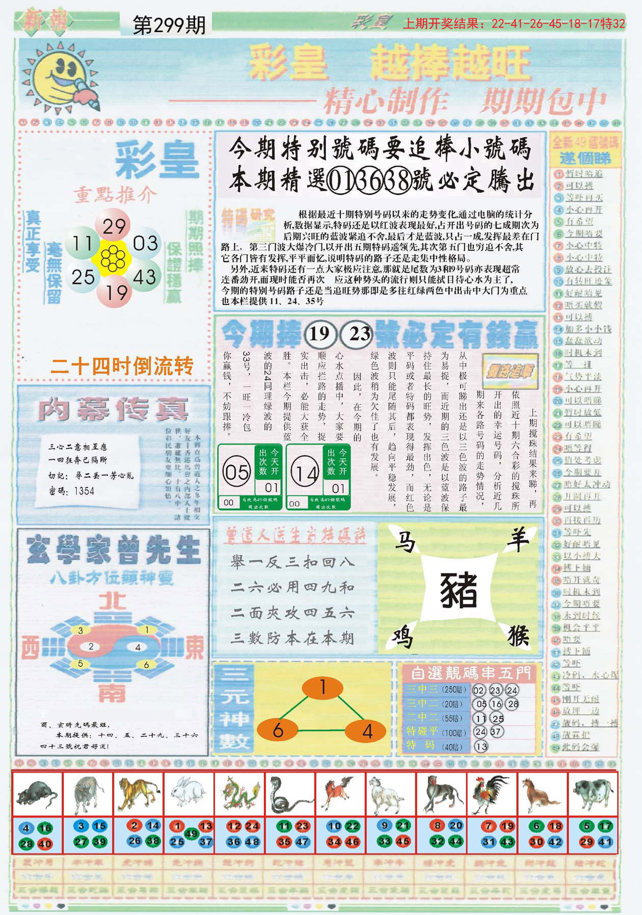 2023新澳正版資料最新更新——全面解讀與深度探索，2023新澳正版資料最新解讀與深度探索