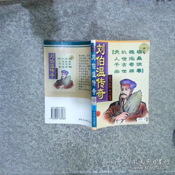 揭秘劉伯溫精準平特一肖，傳奇人物與預(yù)測之謎，劉伯溫傳奇，精準預(yù)測與人物之謎揭秘