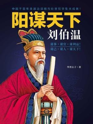 劉伯溫 第4頁