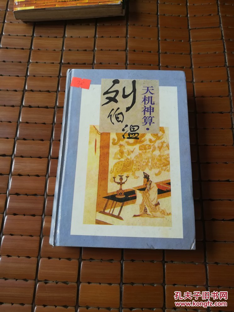 劉伯溫四肖選一碼的小說，傳奇中的智慧與神秘，劉伯溫四肖選一碼傳奇，智慧與神秘的預(yù)言小說