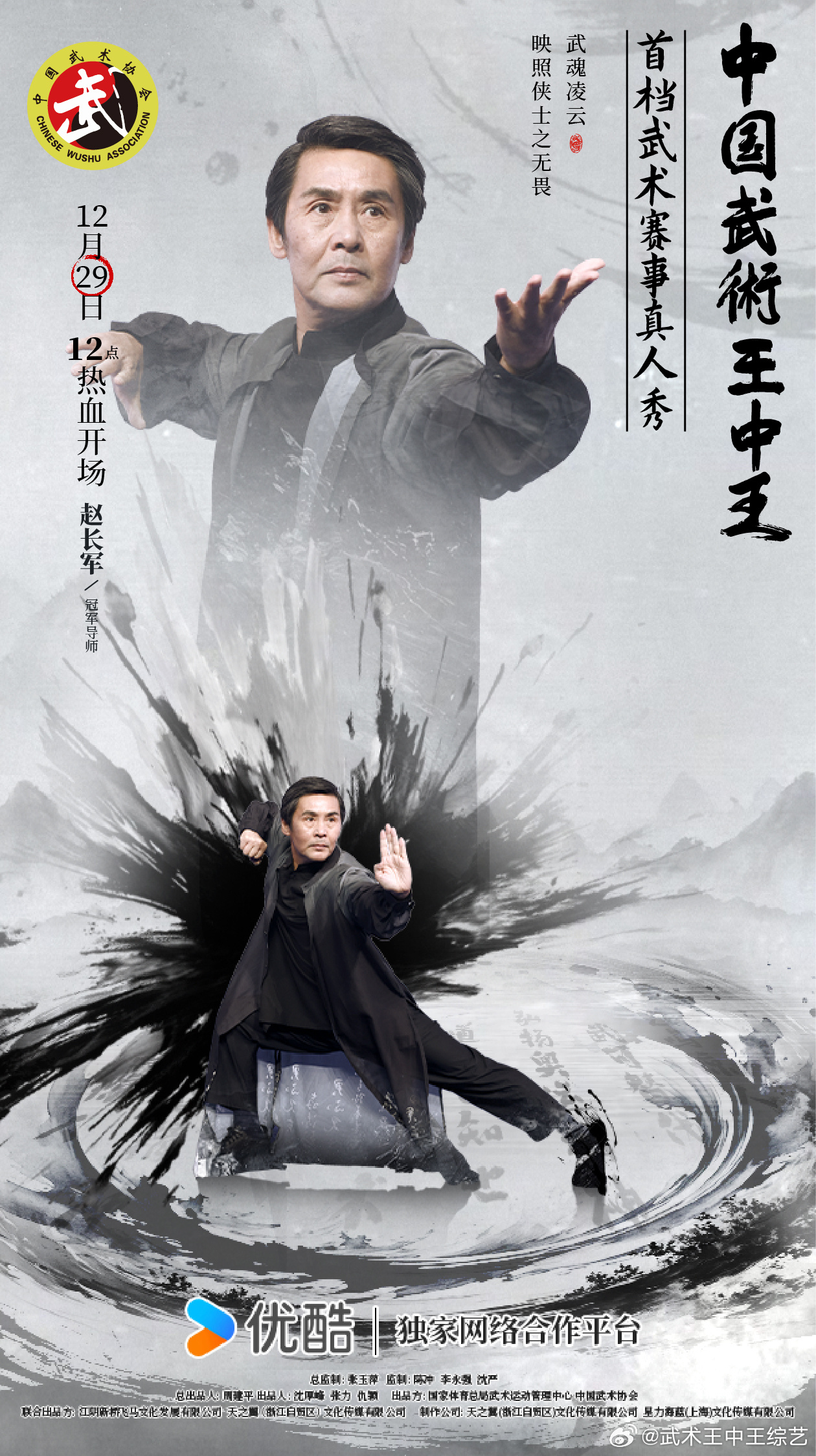 武林高手王中王與生肖傳奇，武林高手王中王與生肖傳奇的傳奇故事