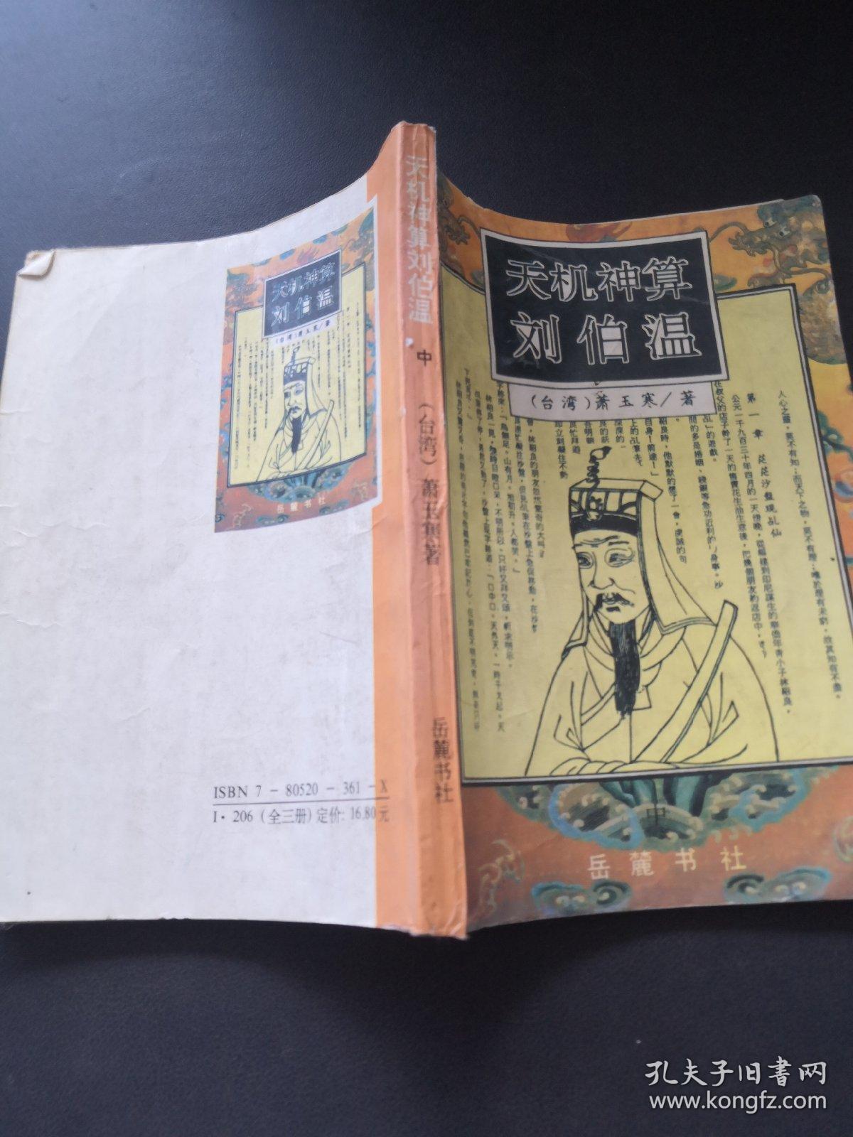劉伯溫精準預(yù)測