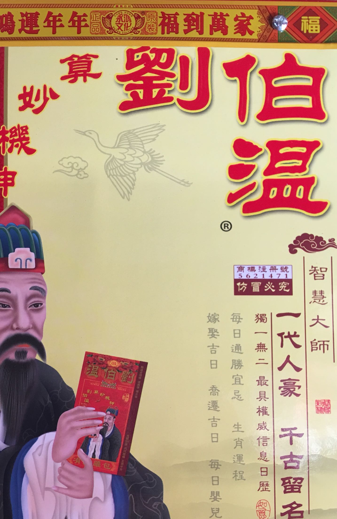 劉伯溫打一生肖數字——揭秘傳奇背后的秘密，劉伯溫傳奇背后的生肖數字揭秘，生肖與數字之謎解密