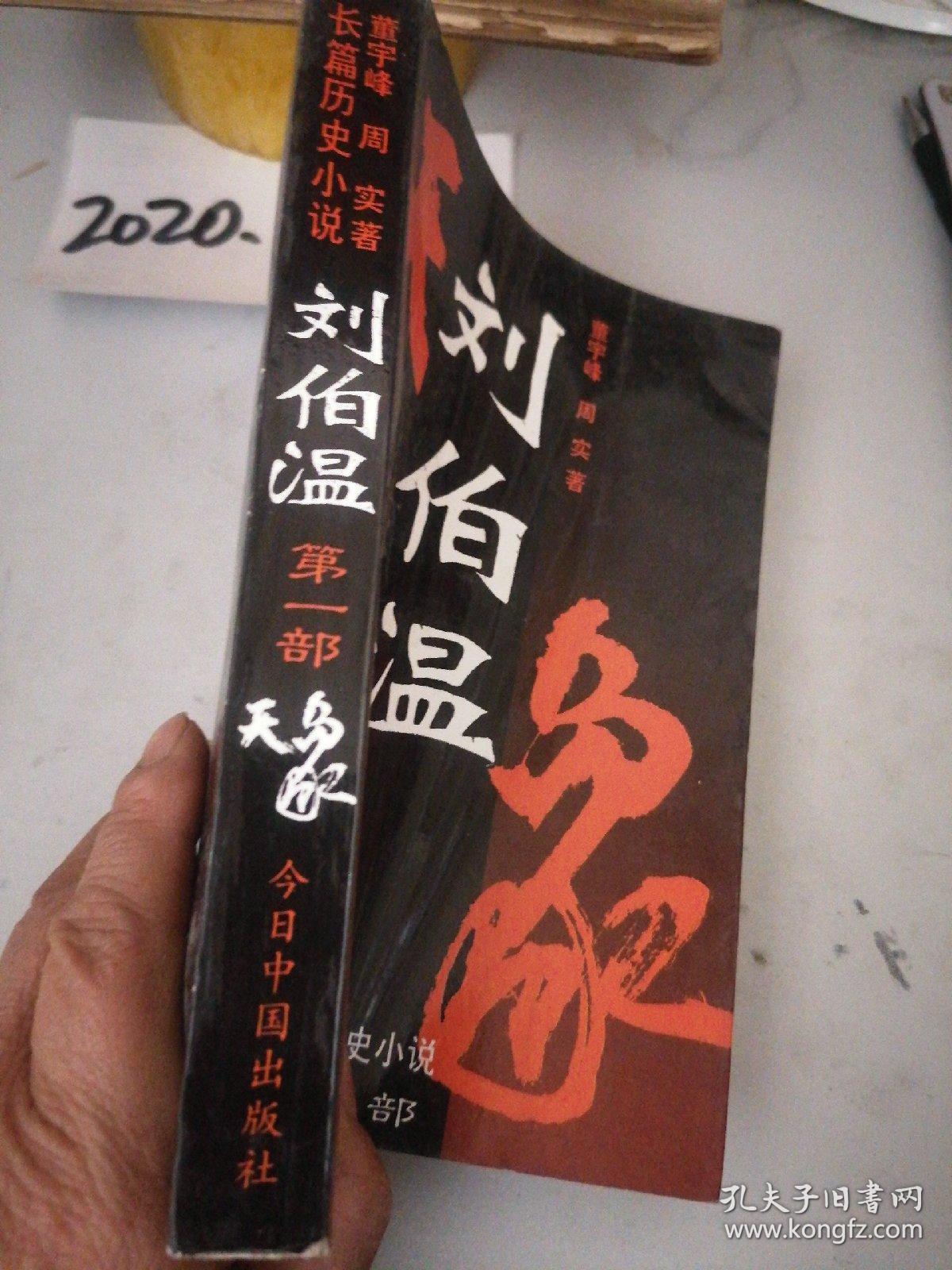 劉伯溫一肖中特天，傳奇人物與神秘預言的探討，劉伯溫預言傳奇，神秘預言與傳奇人物的探討